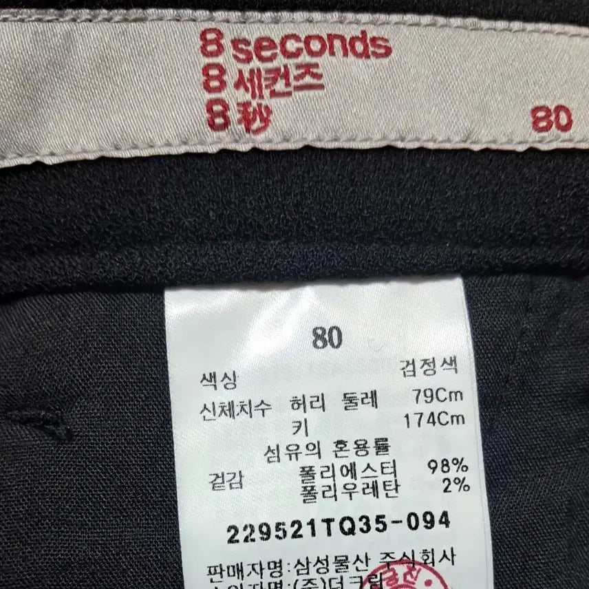 [BUNJANG] 8세컨즈 블랙 슬랙스 80사이즈 / 8세컨즈 블랙 슬랙스 80사이즈