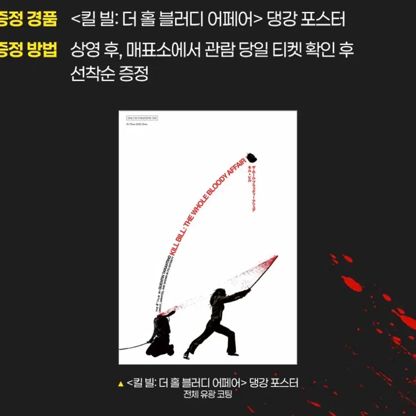 [BUNJANG] Kill Bill Danggang Poster / 킬빌 댕강 포스터
