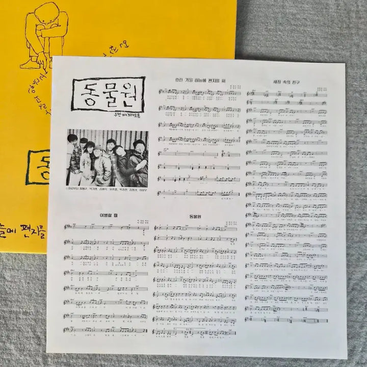 [BUNJANG] Dongmulwon Vol. 2 - Letter in the Cloudy Autumn Sky LP / LP 동물원 2집 - 흐린 가을하늘에 편지를 써(민트)