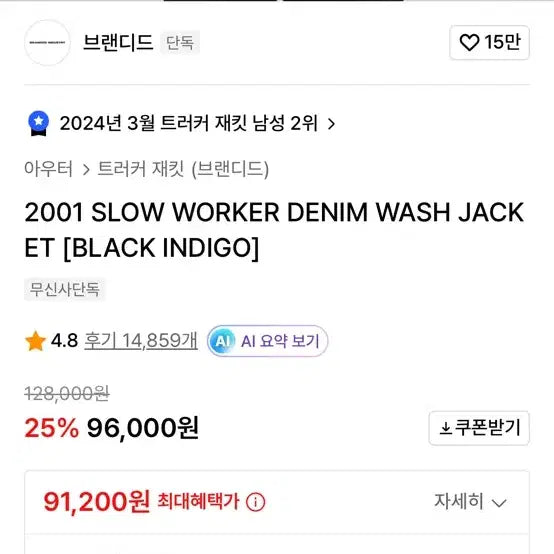 [SOLD OUT] 흑청 데님 자켓