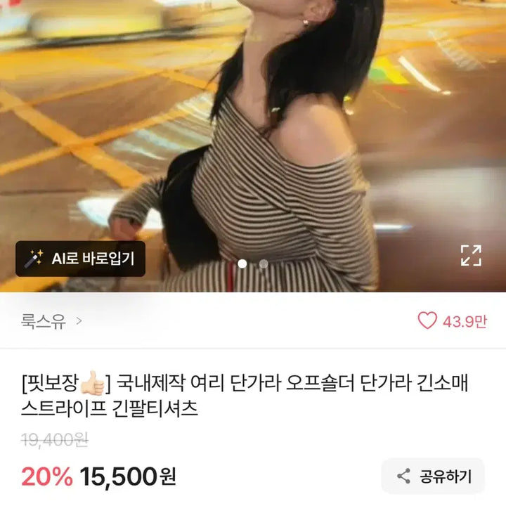 [BUNJANG] Ablly Striped Off-Shoulder Long Sleeve Top / (반택포가격) 에이블리 단가라 오프숄더 긴팔티