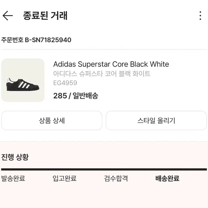 [BUNJANG] Adidas Superstar Core Black Sneakers / (택포/수수료X)아디다스 슈퍼스타 코어블랙
