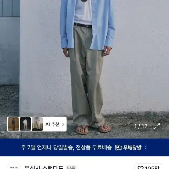 [BUNJANG] Musinsa Standard Two-Tuck Wide Chino Pants Beige (Size 32) / 무신사 스탠다드 투턱 와이드 치노팬츠 베이지 32사이즈