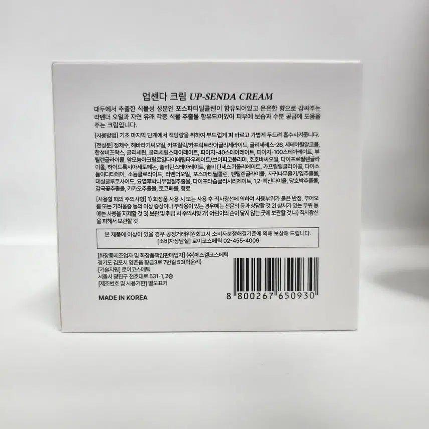 [SOLD OUT] 최신제품 업센다 크림 500g 미개봉 무료배송