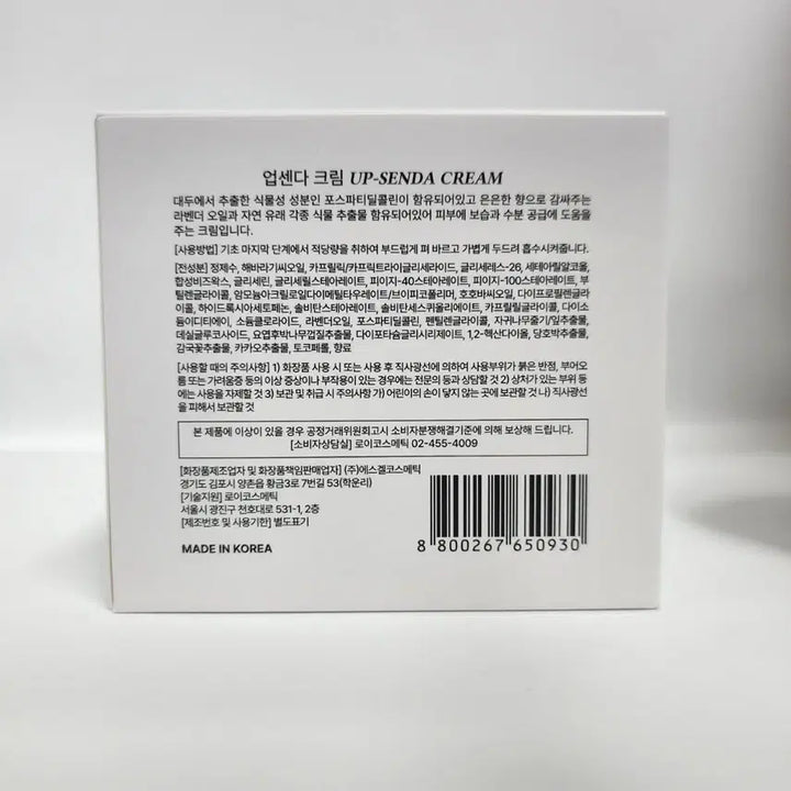 [SOLD OUT] 최신제품 업센다 크림 500g 미개봉 무료배송