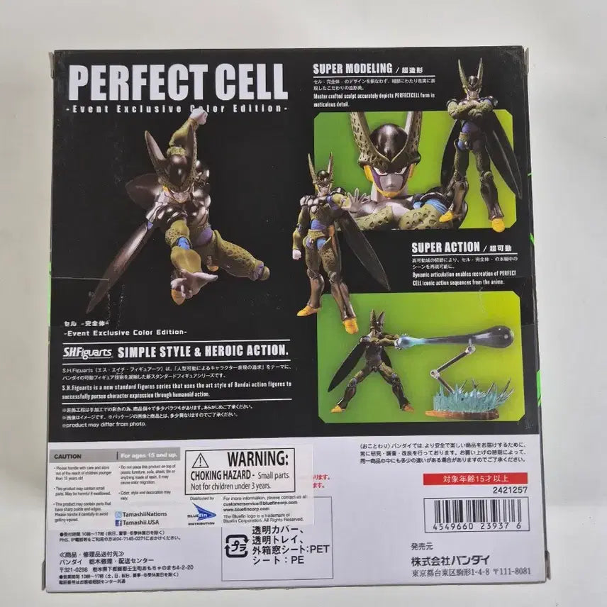[BUNJANG] SHF Dragonball Perfect Cell SDCC Figure / shf 드래곤볼 퍼펙트 셀 sdcc