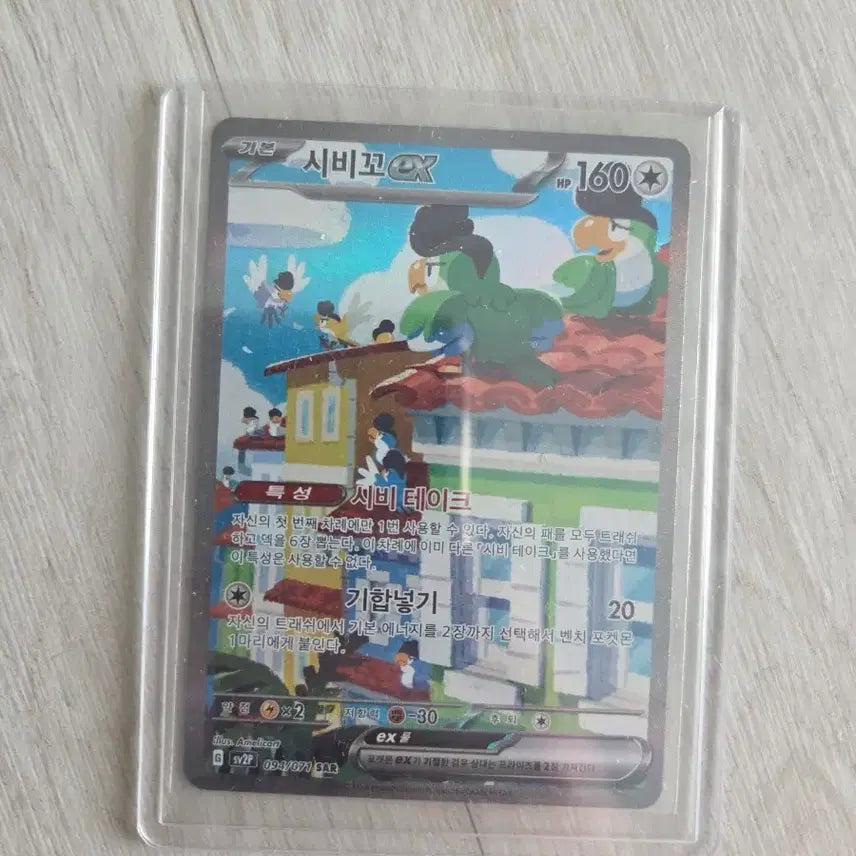 [BUNJANG] Pokemon Scovillain EX SAR Card / 포켓몬카드 시비꼬 EX sar