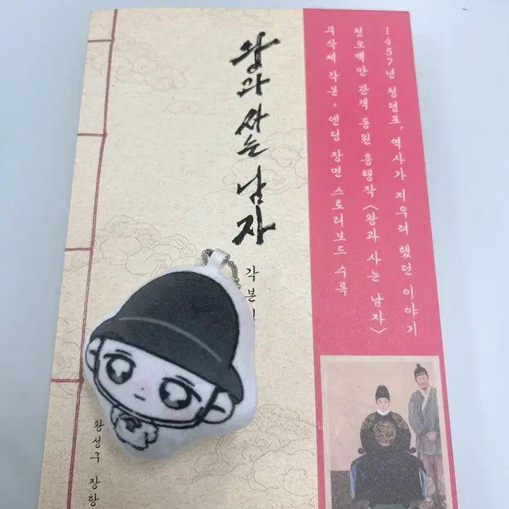 [SOLD OUT] 박지훈 왕과 사는남자 이홍위 쿠션키링 비공굿