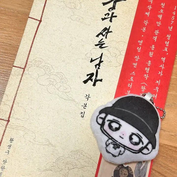 [SOLD OUT] 박지훈 왕과 사는남자 이홍위 쿠션키링 비공굿