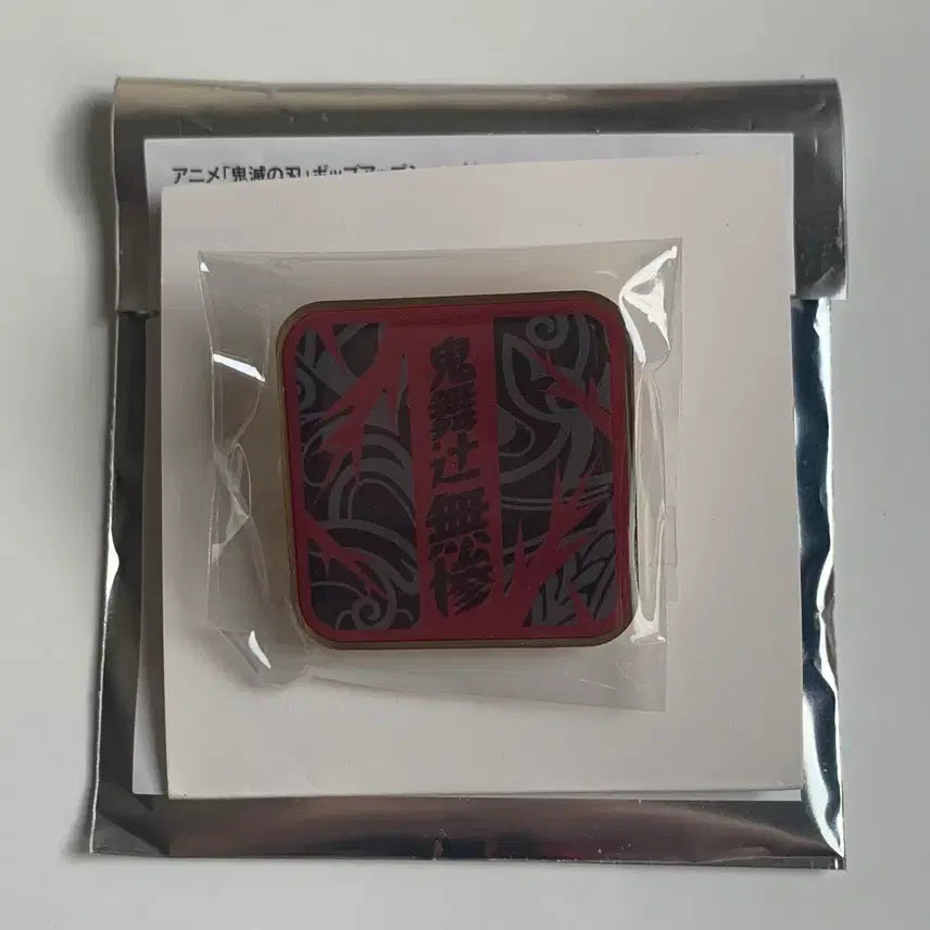 [SOLD OUT] 귀멸의 칼날 팝업 키메츠식당 금속핀뱃지 키부츠지 무잔 굿즈