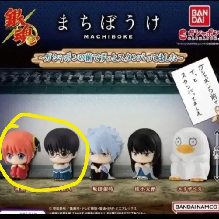 [BUNJANG] Gintama Shinpachi Kagura Bundle Set Figure (Sealed) / 미개봉 은혼 언제오려냐 피규어 가챠 신파치 카구라 일괄