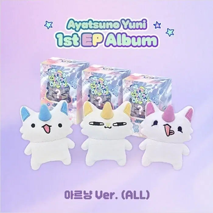 [SOLD OUT] 스텔라이브 아야츠노유니 슈퍼삐질게하는법 3종,앨범