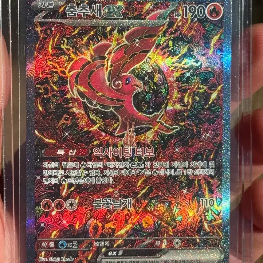 [BUNJANG] Pokemon Card Dancingonex ex SAR, M2 111/080 SAR (with Meowth RR) / 포켓몬카드 춤추새ex sar, m2 111/080 SAR (나옹rr)