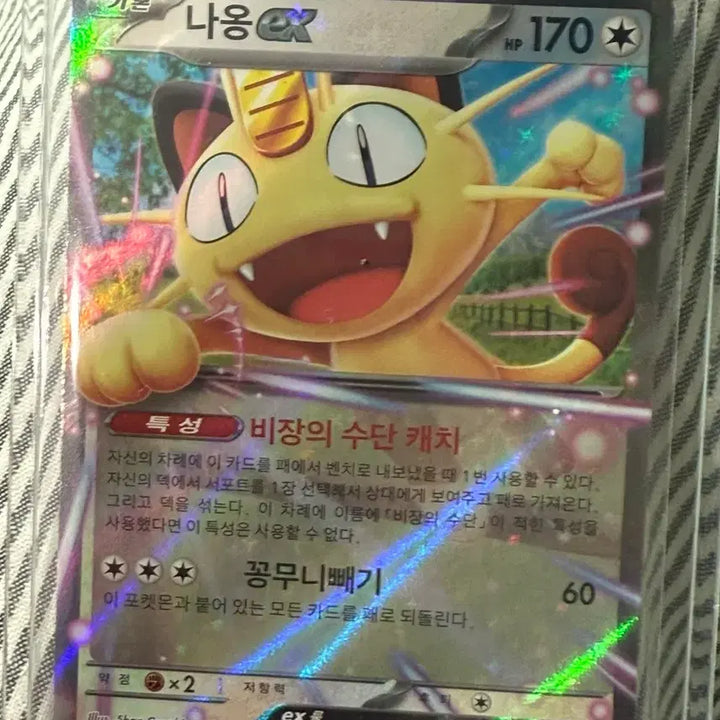 [BUNJANG] Pokemon Card Dancingonex ex SAR, M2 111/080 SAR (with Meowth RR) / 포켓몬카드 춤추새ex sar, m2 111/080 SAR (나옹rr)