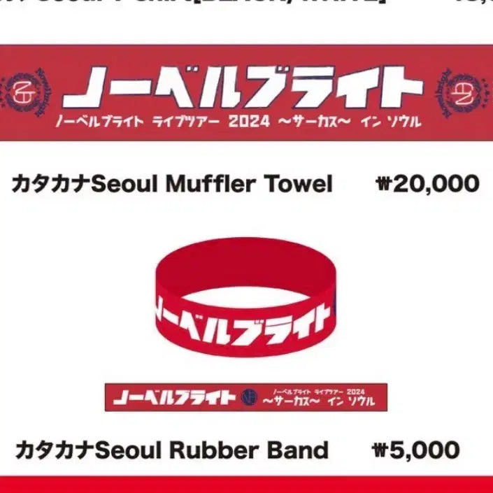 [BUNJANG] Novelbright 2024 Concert Lanyard / 노벨브라이트 2024 내한 라바반