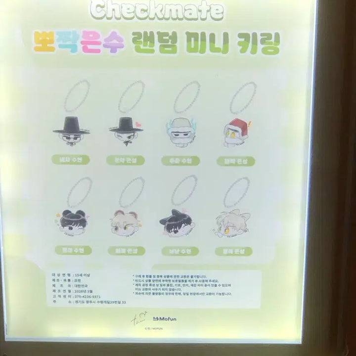 [SOLD OUT] 모펀 홍대 가챠 체크메이트 키링 일괄
