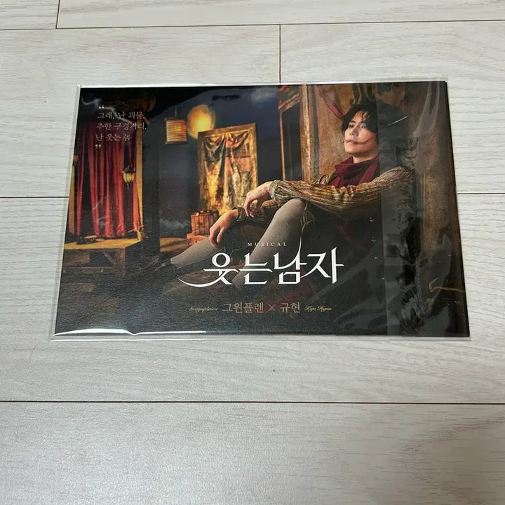 [BUNJANG] Kyuhyun The Man Who Laughs Musical Postcard / 웃는남자 뮤지컬 규현 엽서