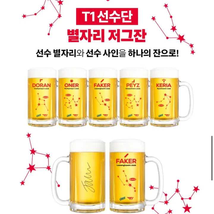 [BUNJANG] T1 Faker Constellation Beer Mug + Photocard / T1 Faker 티원 페이커 별자리 맥주 저그잔 + 렌티큘러 + 포토카드
