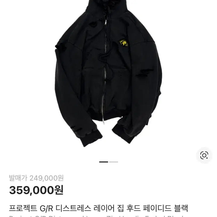 [SOLD OUT] 프로젝트 GR 디스트레스 레이어 집 후드 페이디드 블랙 2
