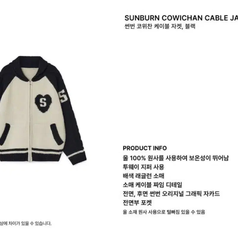 [BUNJANG] Sunburn Cowichan Cable Wool Knit Raglan Cardigan / 썬번프로젝트 코위찬 케이블 자켓 울니트래글런자카드가디건배색나그랑꽈배기하트