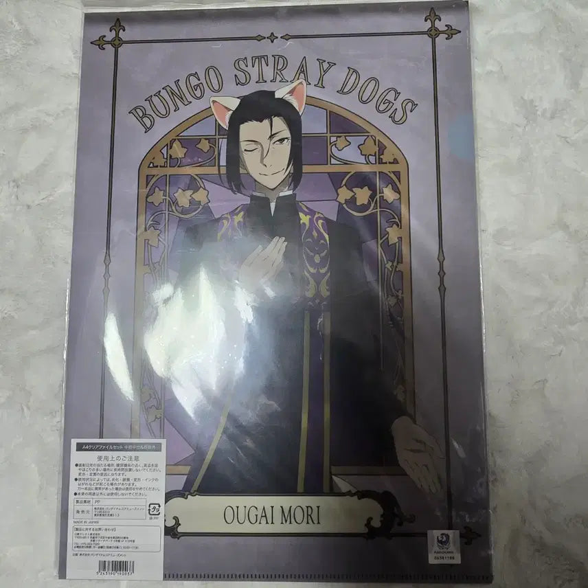 [BUNJANG] Bungo Stray Dogs Nakahara Chuuya Mori Ogai Clear File Set / 문스독 나카하라 츄야 모리 오가이 클리어파일 굿즈