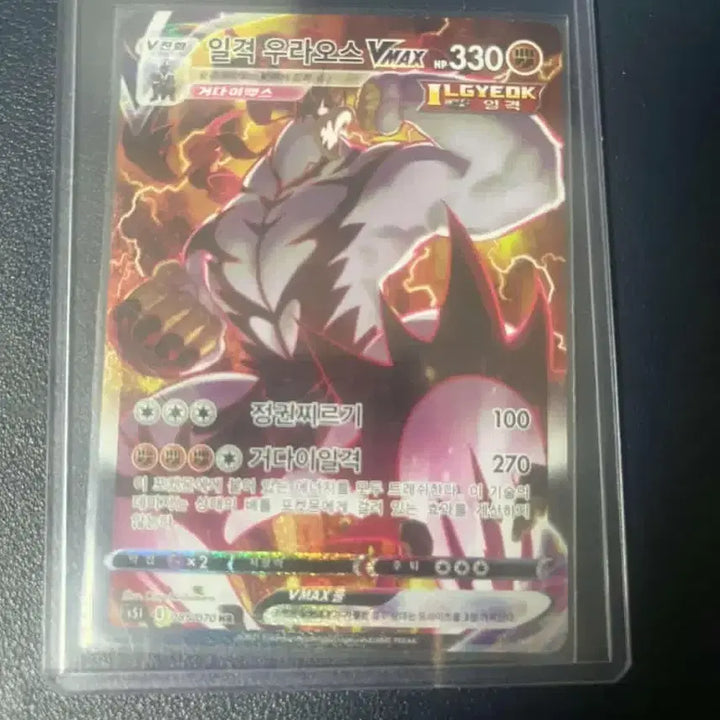 [BUNJANG] Urshifu Single Strike HR Card / 일격 우라오스 hr 판매합니다