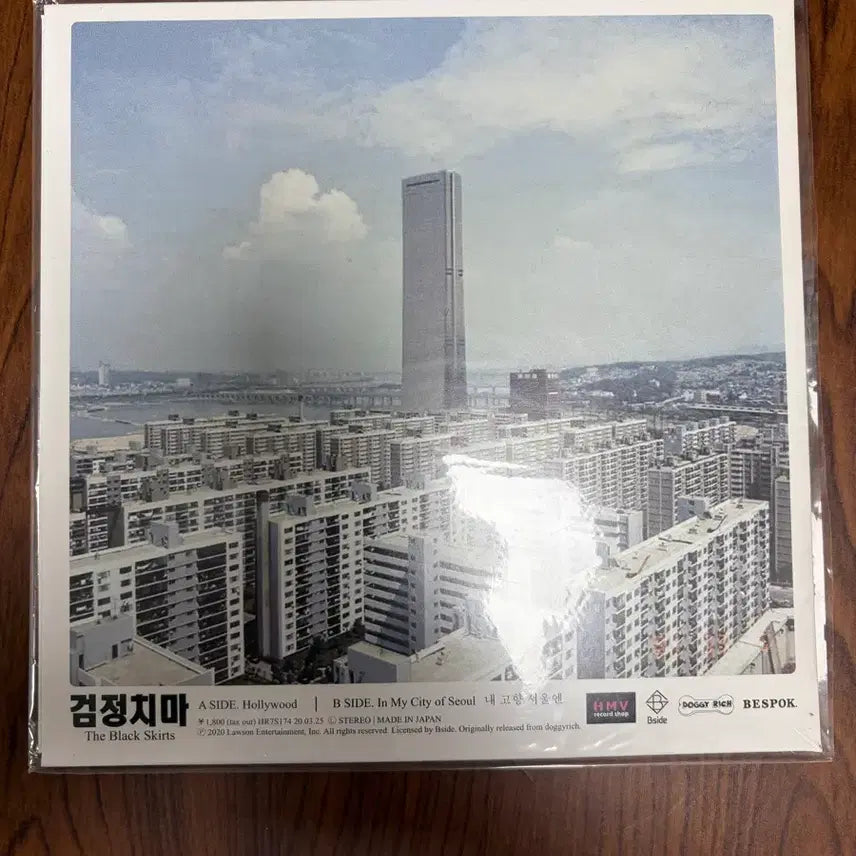 [SOLD OUT] 검정치마 할리우드 Lp 7인치