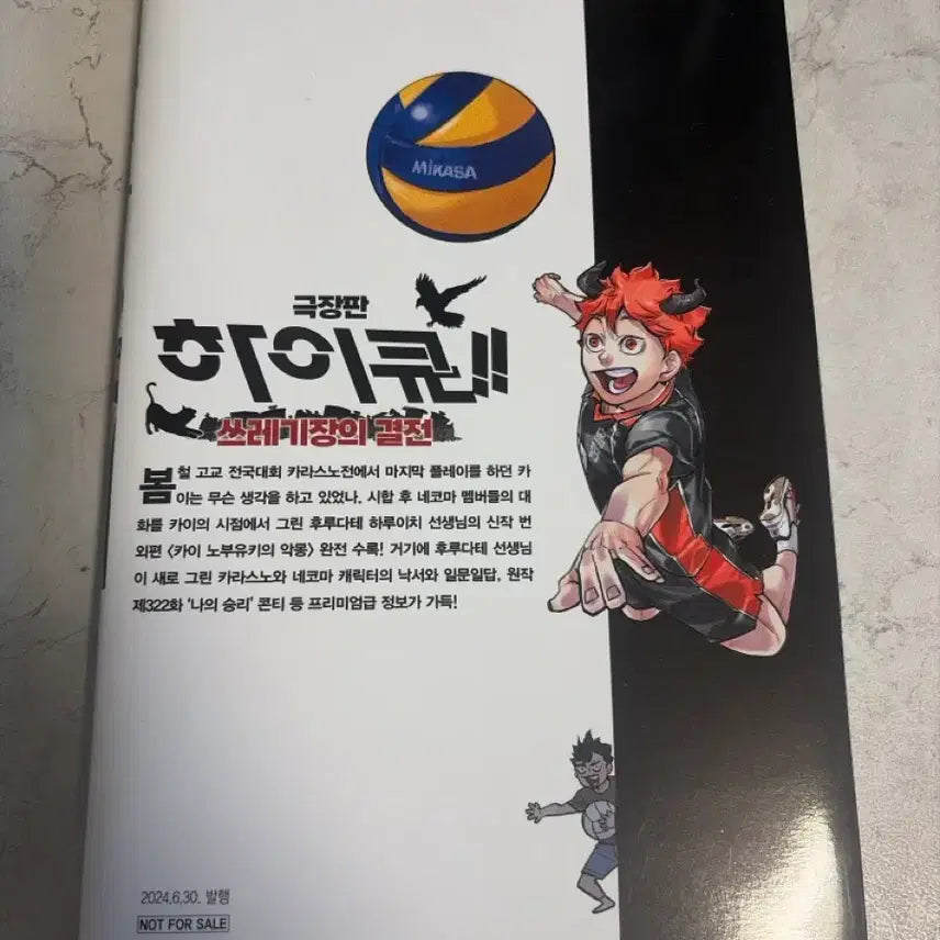 [SOLD OUT] 하이큐 쓰레기장의 결전 특전