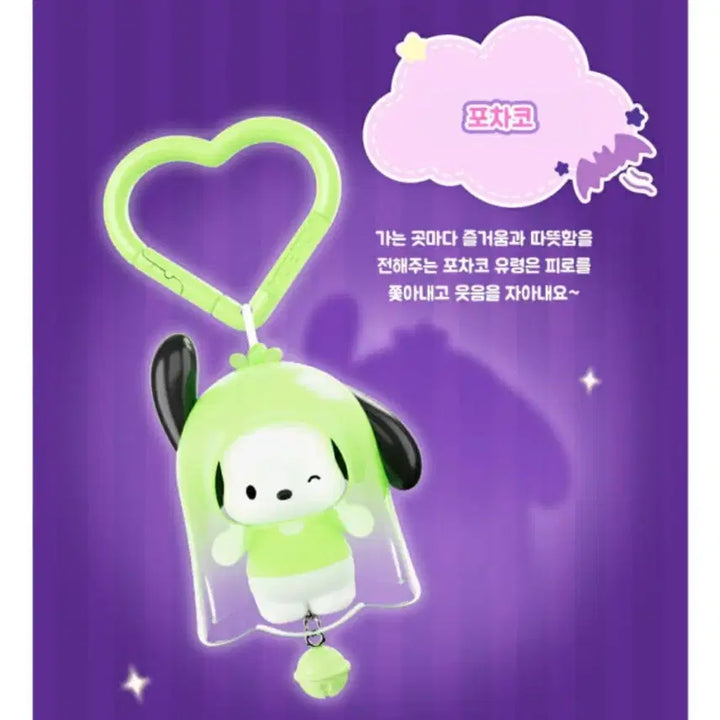 [BUNJANG] Sanrio Pochacco Ghost Bell / 산리오 포차코 고스트벨