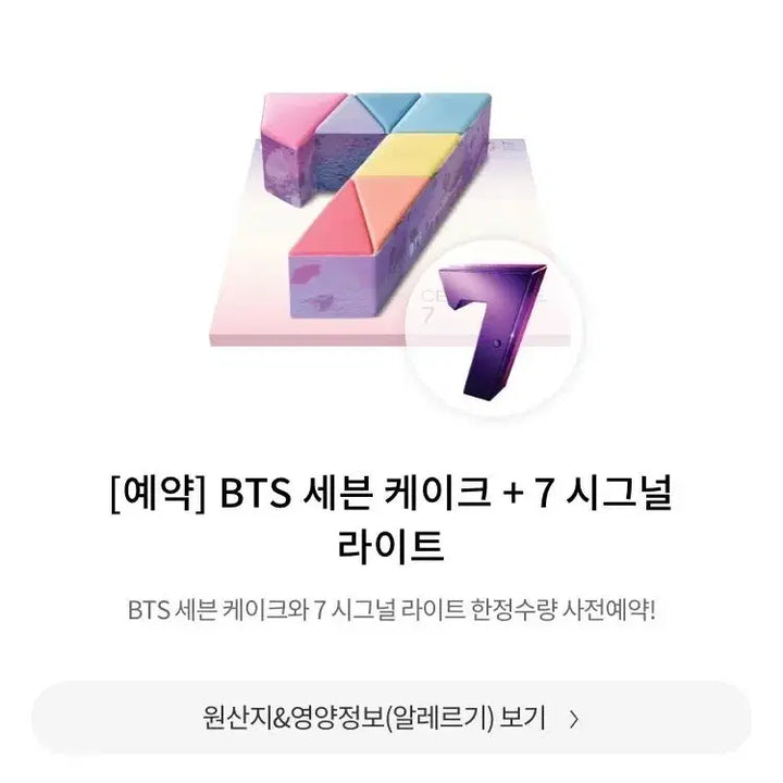 [BUNJANG] BTS (Bangtan) Baskin Robbins 7 Signal Light Keyring (Sealed) / 쇼핑백 포함 미개봉 BTS 방탄 배스킨라빈스 배라 7시그널라이트 키링