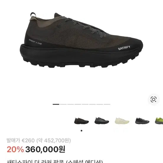 [BUNJANG] Satisfy The Locker Falcon Special Edition Brown Shoes / 새티스파이 더 라커 팔콘 스페셜 에디션 브라운 285