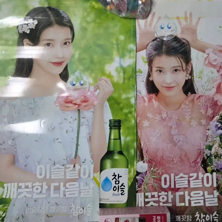 [BUNJANG] IU Chamisul Poster Set / 아이유 참이슬 포스터 2장 세트