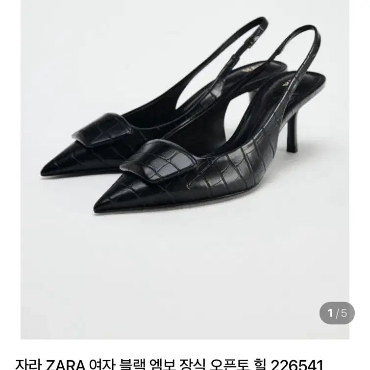 [BUNJANG] ZARA Embossed Stiletto Heel 230 / ZARA 자라 엠보 스틸레토 힐 230