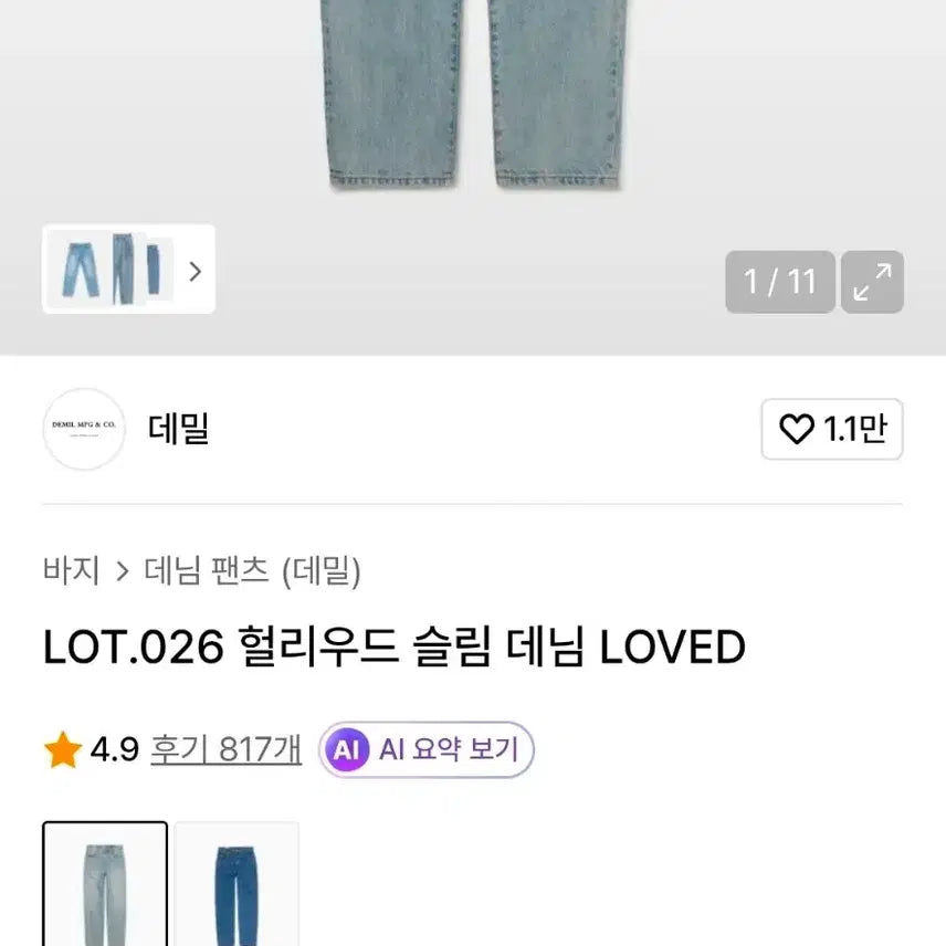 [BUNJANG] Demil Light Wash Denim Pants M / 데밀 연청팬츠 M