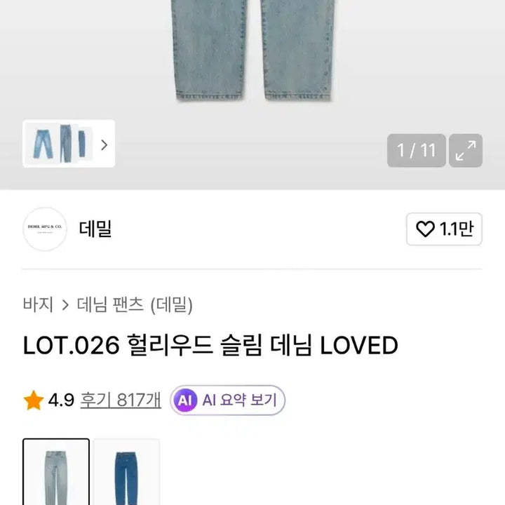 [BUNJANG] Demil Light Wash Denim Pants M / 데밀 연청팬츠 M