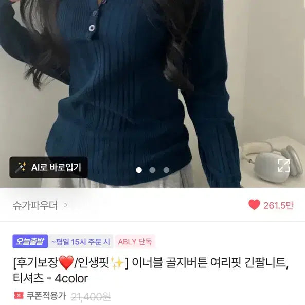 [SOLD OUT] 에이블리 골지 버튼 긴팔 니트 티셔츠 네이비
