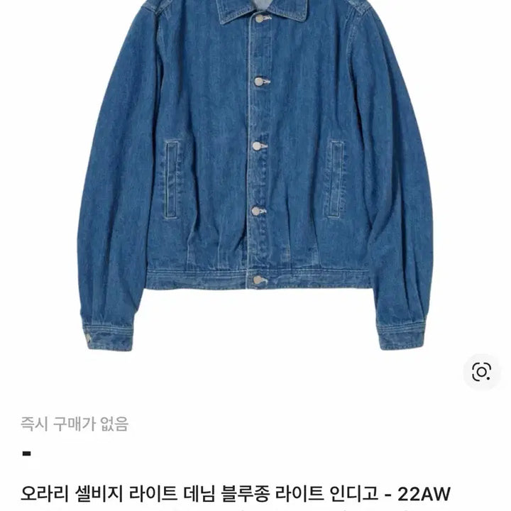 [BUNJANG] Auralee Selvedge Light Denim Blouson Light Indigo / 오라리 셀비지 라이트데님 블루종 라이트인디고
