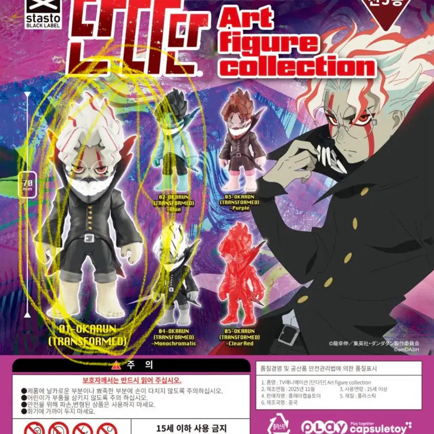 [BUNJANG] Tandadan Okaring Gacha Figure 70mm Transformation Okaring (Sealed) / 미개봉 단다단 오카룽 가챠 피규어 70mm 변신 오카룽