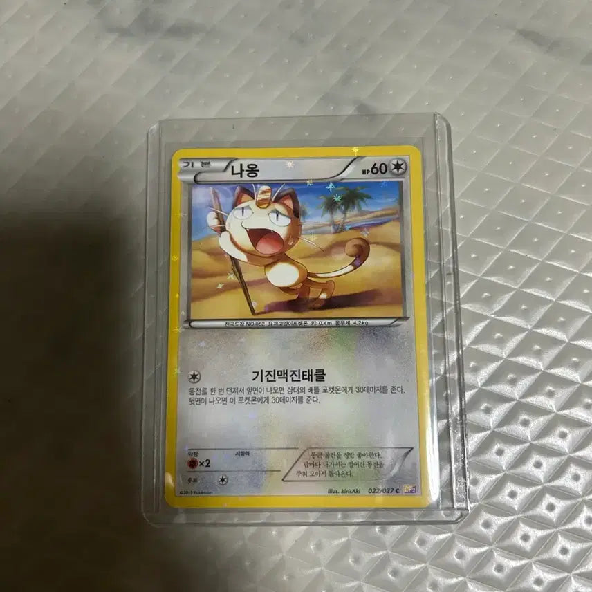 [BUNJANG] Pokemon Meowth CP2 Trading Card / 포켓몬카드 나옹 cp2
