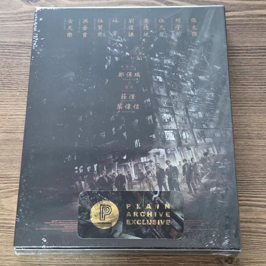 [BUNJANG] Plain Archive Kowloon Walled City: The Lawless Zone Full Slip Limited Edition Blu-ray / 미개봉 블루레이 구룡성채 무법지대 풀슬립 한정판 판매합니다.