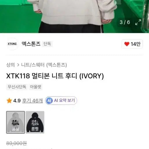 [BUNJANG] XTONZ Ivory Knit Hoodie M / 무신사 엑스톤즈 XTONZ XTK118 아이보리 니트 후디 M