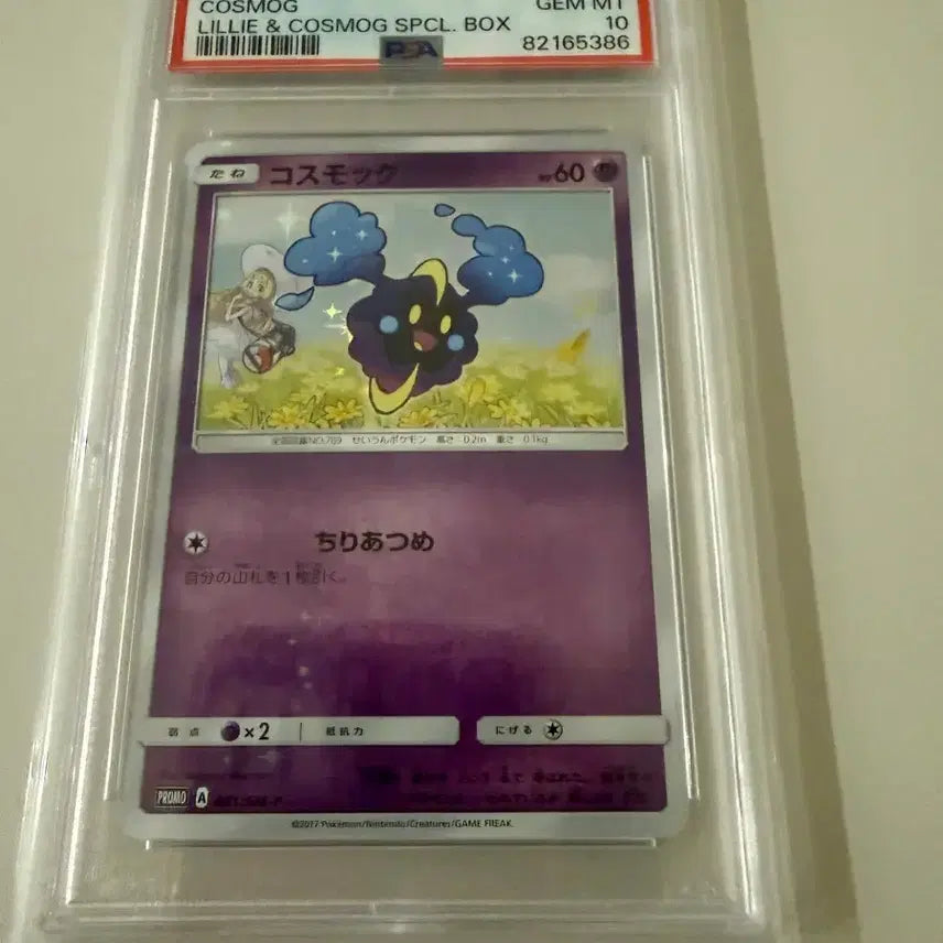 [BUNJANG] Pokemon Lillie &amp; Cosmoem Card Set (PSA 10) / 포켓몬 카드 릴리에 코스모그 2종 세트 psa10