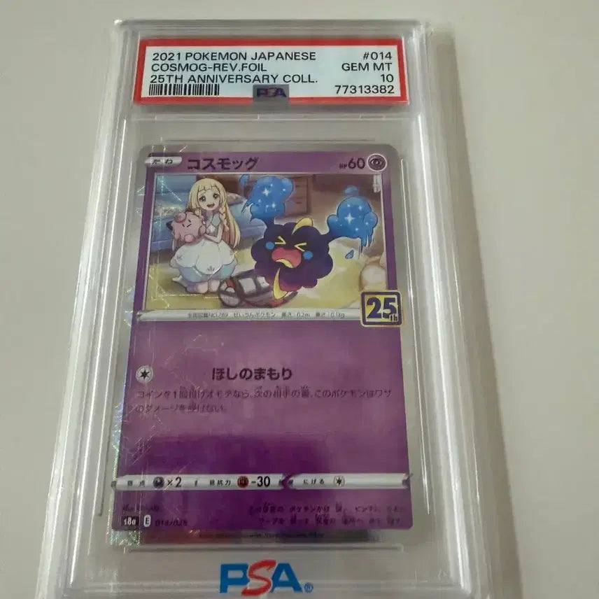 [BUNJANG] Pokemon Lillie &amp; Cosmoem Card Set (PSA 10) / 포켓몬 카드 릴리에 코스모그 2종 세트 psa10