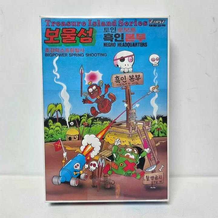 [BUNJANG] Treasure Island Black Headquarters Plastic Model Kit / 보물섬 프라모델 새제품 A급