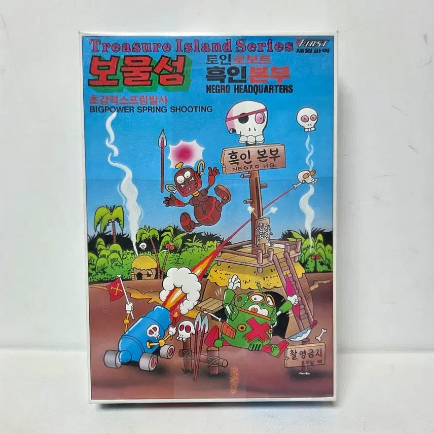 [BUNJANG] Treasure Island Black Headquarters Plastic Model Kit / 보물섬 프라모델 새제품 A급