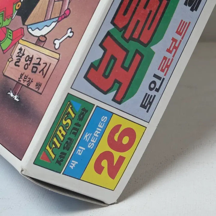 [BUNJANG] Treasure Island Black Headquarters Plastic Model Kit / 보물섬 프라모델 새제품 A급