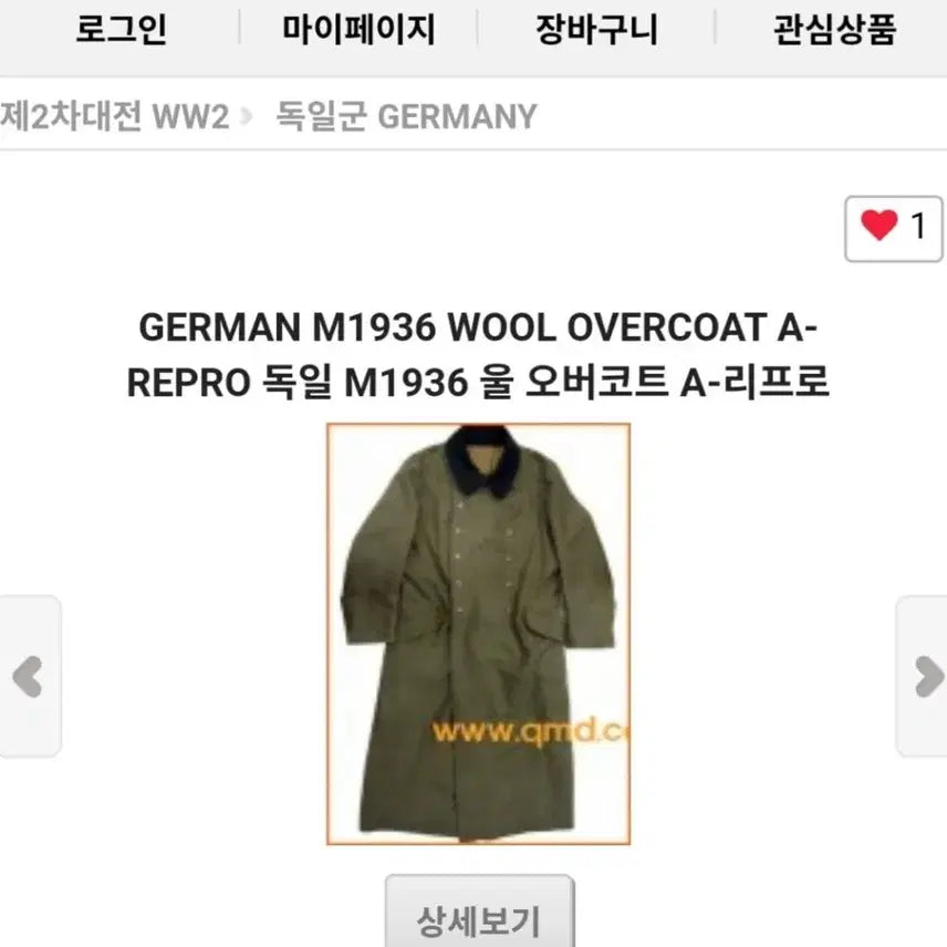 [BUNJANG] German M1936 Wool Overcoat / 독일군 M1936 울 오버코트 (송료포함)