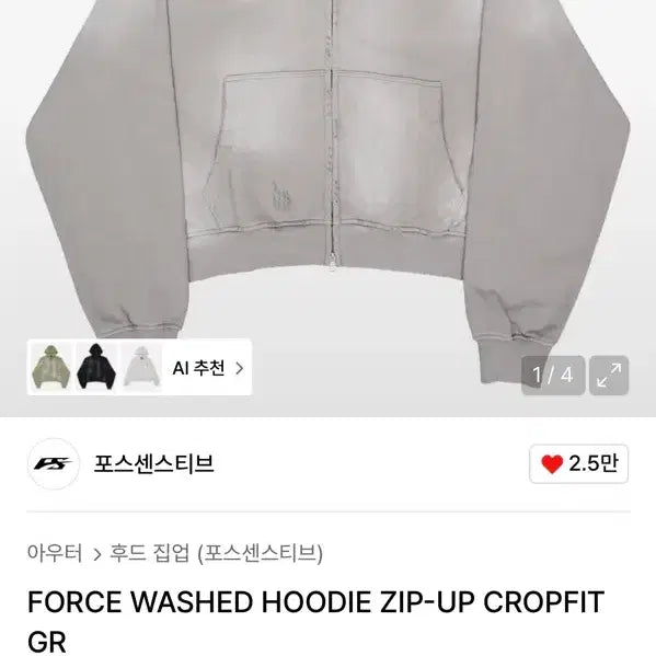 [BUNJANG] Post Sensitive Washed Crop Hoodie Zip-up / 포스센스티브 워시드 크롭 후드집업 GR