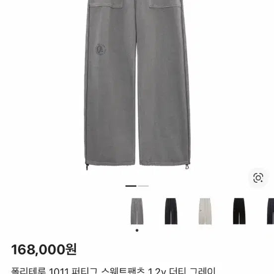 [BUNJANG] 폴리테루 1011 퍼티그 스웨트팬츠 더티그레이2 / 폴리테루 1011 퍼티그 스웨트팬츠 더티그레이2