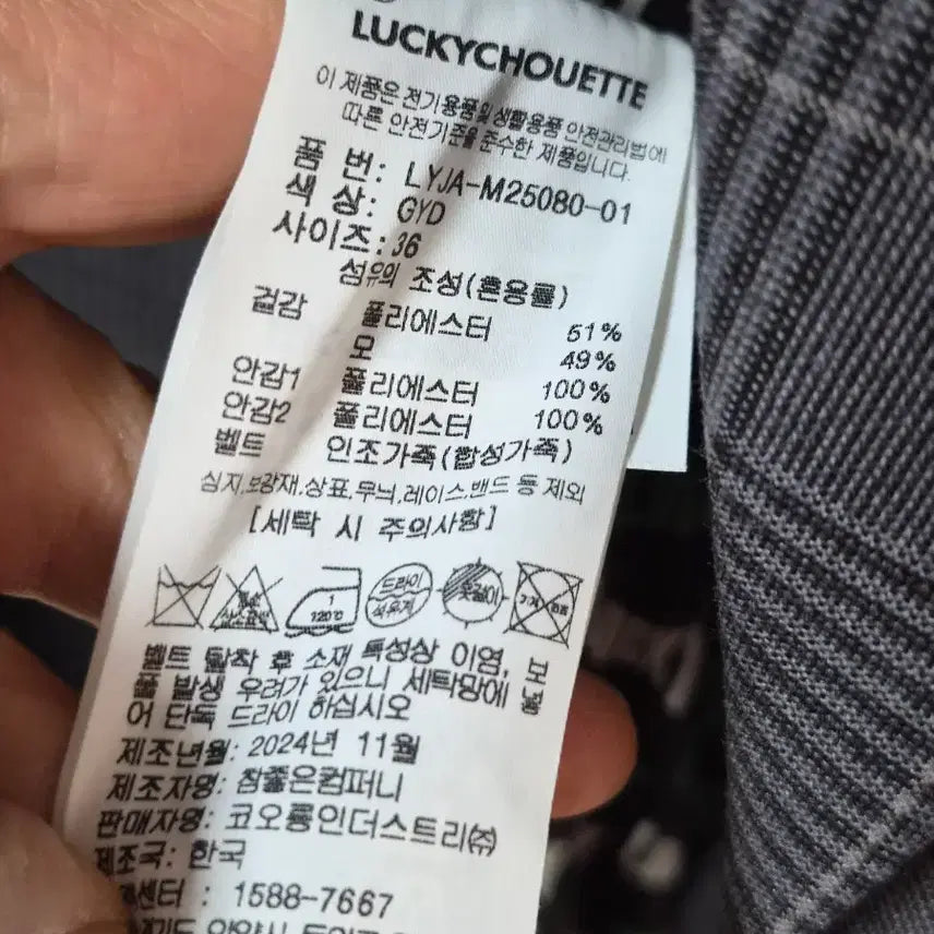 [BUNJANG] Lucky Chouette Check Maxi Long Jacket / 럭키슈에뜨 체크 맥시 롱자켓 55